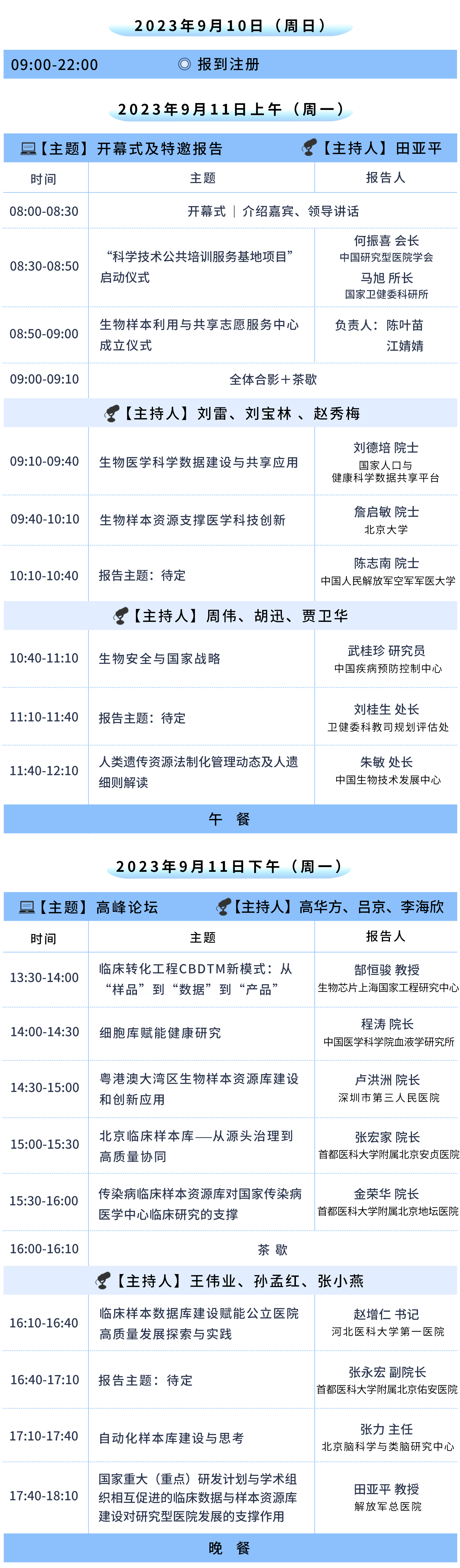 會議日程一。1.jpg